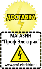 Магазин электрооборудования Проф-Электрик инверторы в Электрогорске