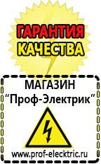 Магазин электрооборудования Проф-Электрик автомобильные инверторы, аккумуляторы в Электрогорске