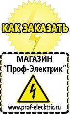 Магазин электрооборудования Проф-Электрик Трансформатор переменного тока в постоянный в Электрогорске