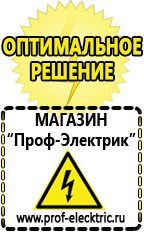 Магазин электрооборудования Проф-Электрик Гелевый аккумулятор обратной полярности в Электрогорске