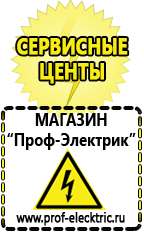 Магазин электрооборудования Проф-Электрик Мощные блендеры российского производства в Электрогорске