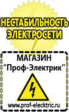 Магазин электрооборудования Проф-Электрик Стабилизаторы напряжения симисторные для дома 10 квт цена в Электрогорске