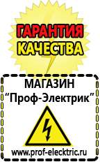 Магазин электрооборудования Проф-Электрик Стабилизатор напряжения для всего дома цена в Электрогорске