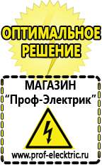 Магазин электрооборудования Проф-Электрик Стабилизатор напряжения для всего дома цена в Электрогорске
