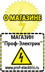 Магазин электрооборудования Проф-Электрик Инвертор или полуавтомат для дома в Электрогорске