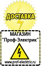 Магазин электрооборудования Проф-Электрик Инверторы напряжения 12-220 в Электрогорске
