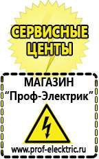 Магазин электрооборудования Проф-Электрик Строительное оборудование интернет-магазин в Электрогорске