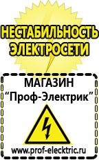 Магазин электрооборудования Проф-Электрик Сварочные углекислотные аппараты в Электрогорске