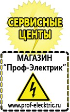 Магазин электрооборудования Проф-Электрик Электротехника трансформаторы в Электрогорске