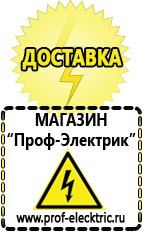 Магазин электрооборудования Проф-Электрик Строительное оборудование магазины в Электрогорске