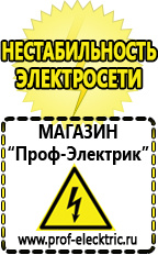 Магазин электрооборудования Проф-Электрик Стабилизатор энергия ultra 9000 в Электрогорске