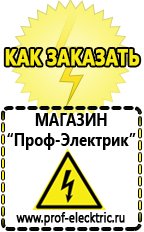 Магазин электрооборудования Проф-Электрик Инвертор энергия пн-5000н в Электрогорске