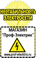 Магазин электрооборудования Проф-Электрик Инверторы питания в Электрогорске