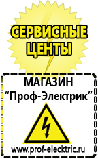 Магазин электрооборудования Проф-Электрик Инверторы питания в Электрогорске