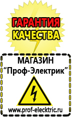 Магазин электрооборудования Проф-Электрик Инверторы питания в Электрогорске