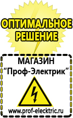 Магазин электрооборудования Проф-Электрик Инверторы питания в Электрогорске