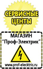 Магазин электрооборудования Проф-Электрик ИБП для насоса в Электрогорске