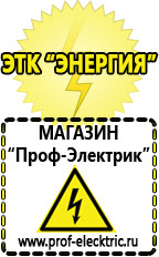 Магазин электрооборудования Проф-Электрик Блендер купить онлайн в Электрогорске
