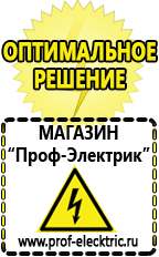 Магазин электрооборудования Проф-Электрик Автомобильные инверторы в Электрогорске